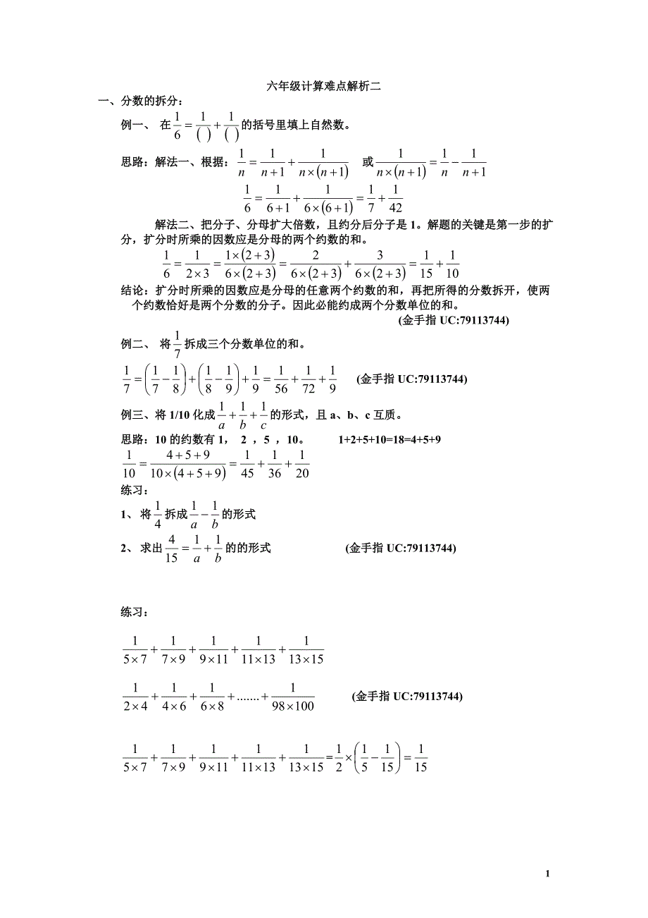 六年级计算难点解析二原件_第1页