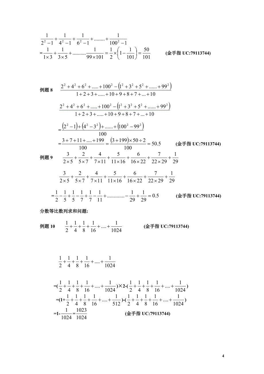 六年级计算难点解析二原件_第4页