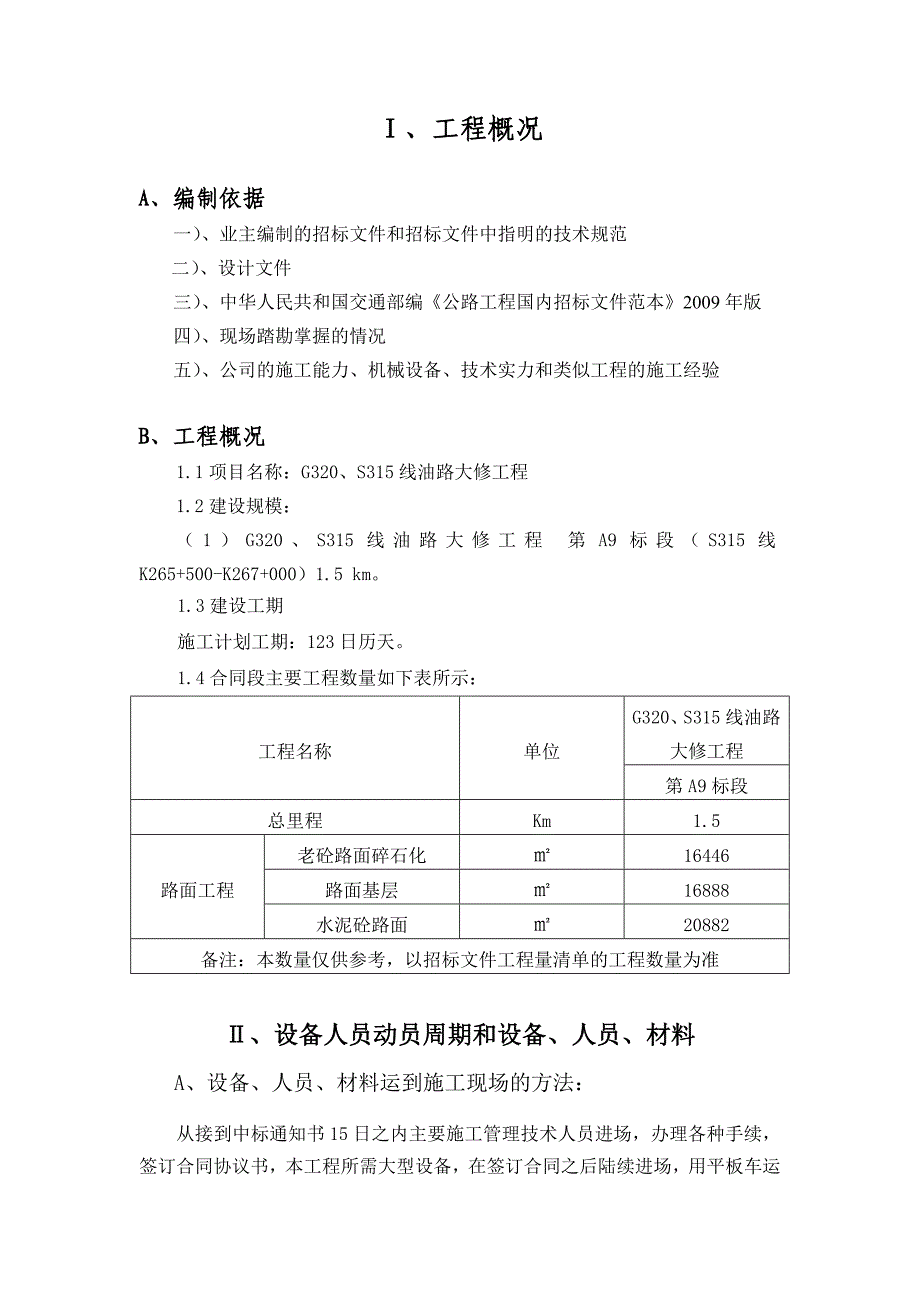 施工组织文字篇_第2页