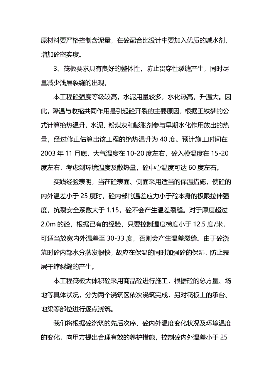 大体积砼筏板测温方案_第2页