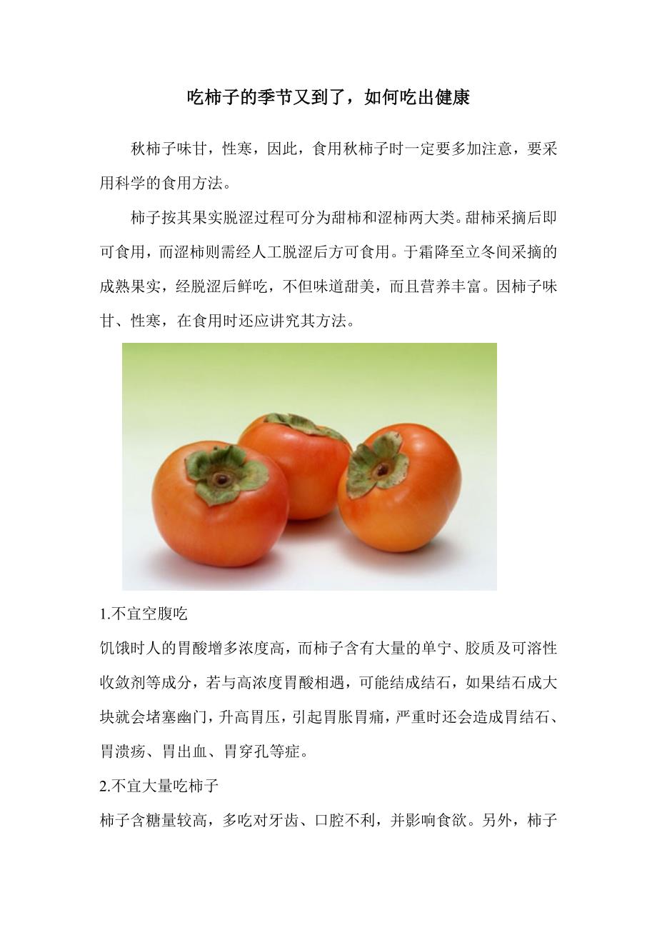 吃柿子的季节又到了_第1页