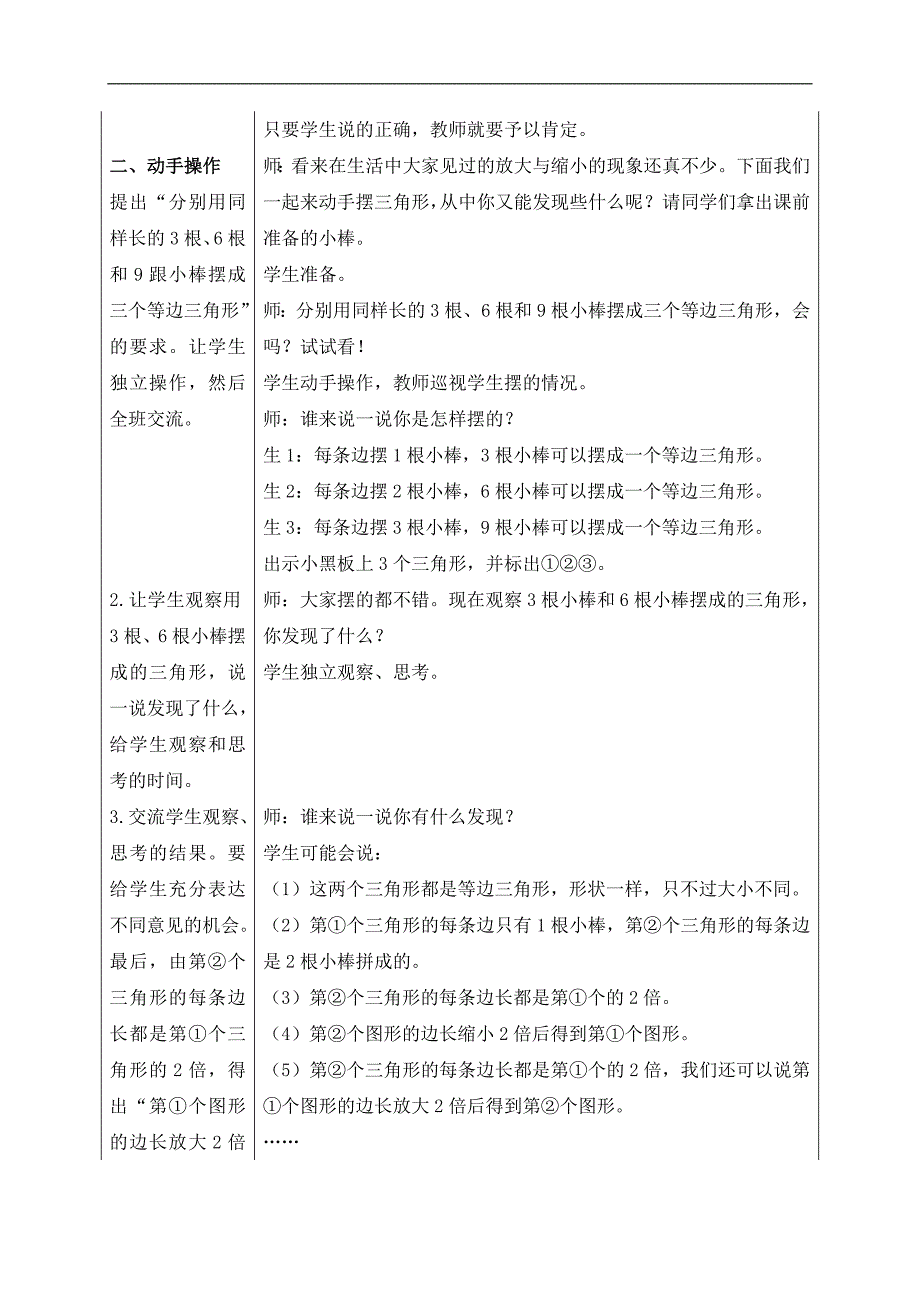 （冀教版）六年级数学上册教案 放大与缩小 2_第3页