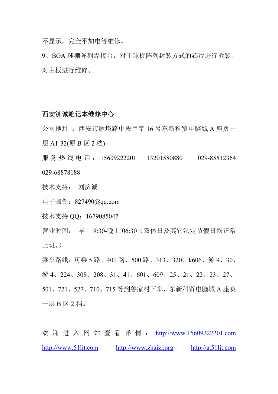 西安惠普笔记本电脑维修中心_第2页