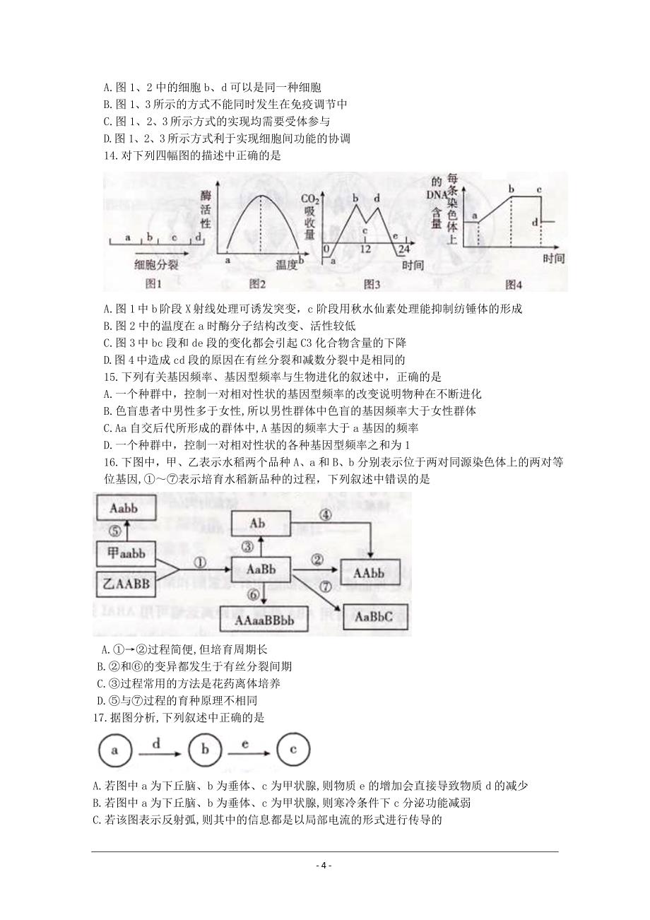 2016届江苏省无锡市高三上学期期末考试 生物试卷及答案_第4页