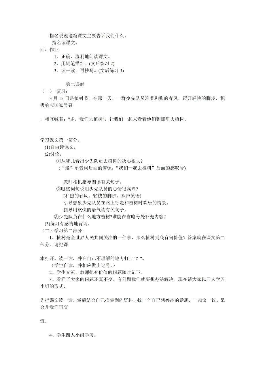 走,我们往植树 教案_第2页