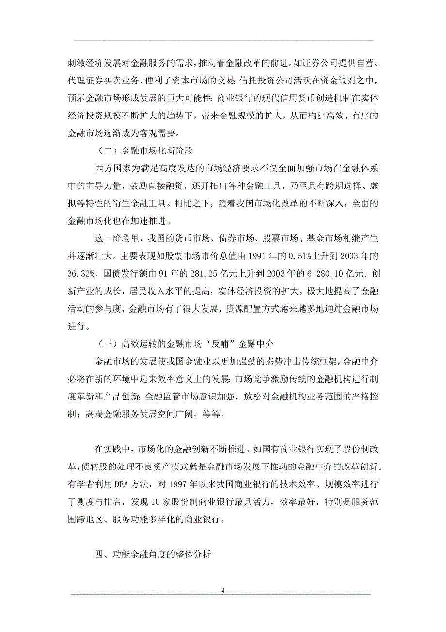 金融中介机构变迁中的金融市场_第4页