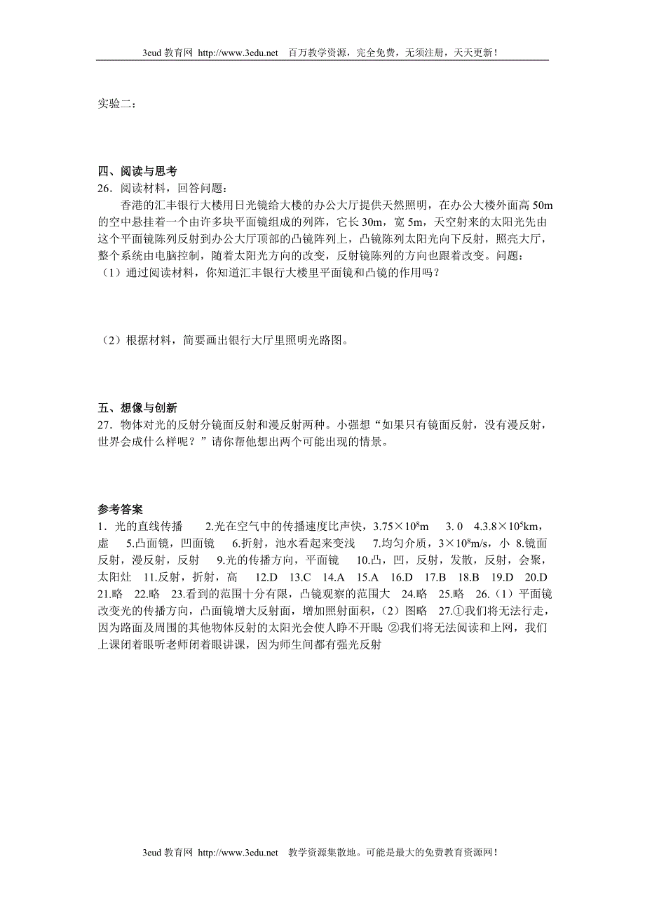 八年级物理上册期中复习题2_第3页