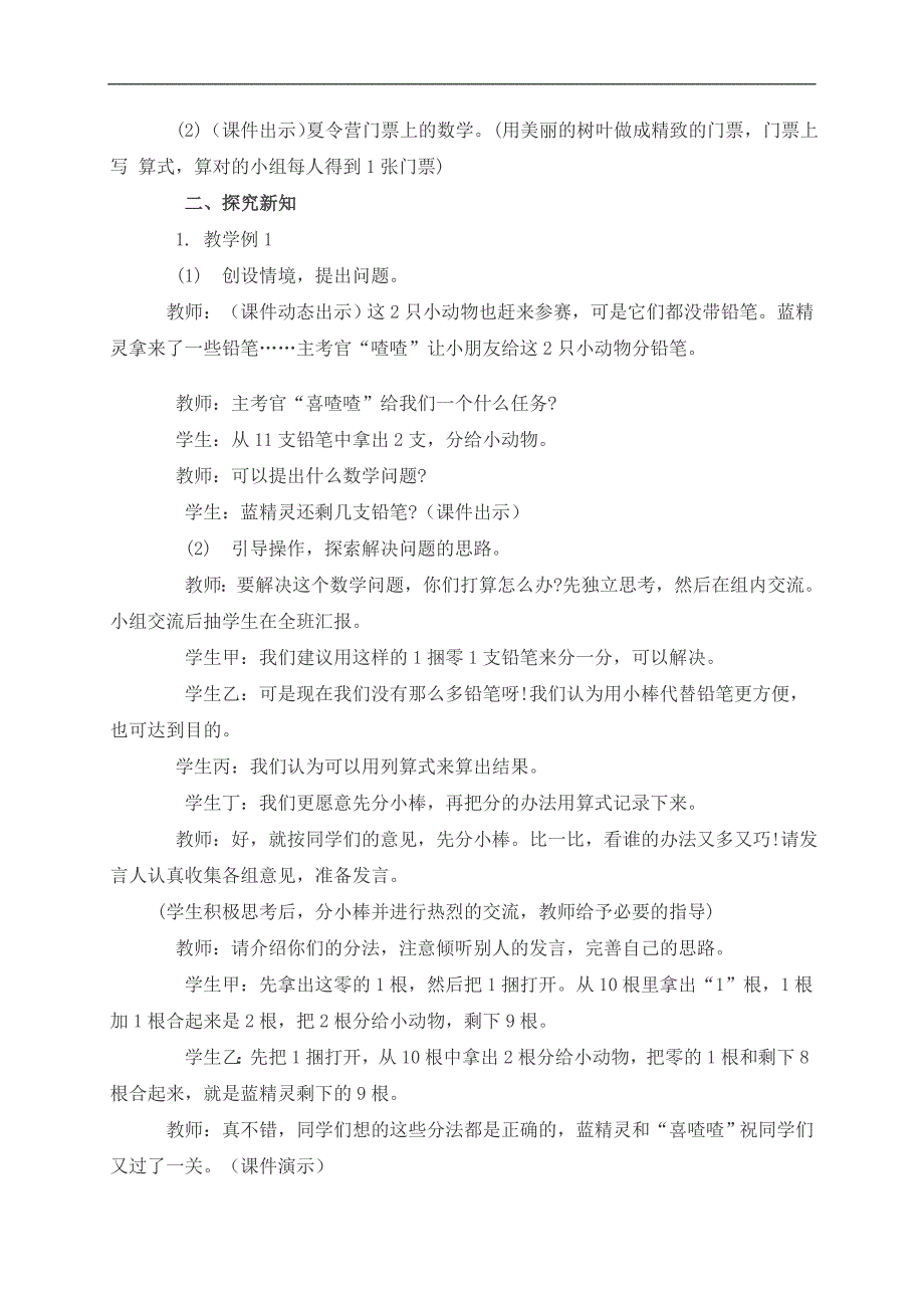 （西师大版）一年级数学上册教案 11减几 1_第2页