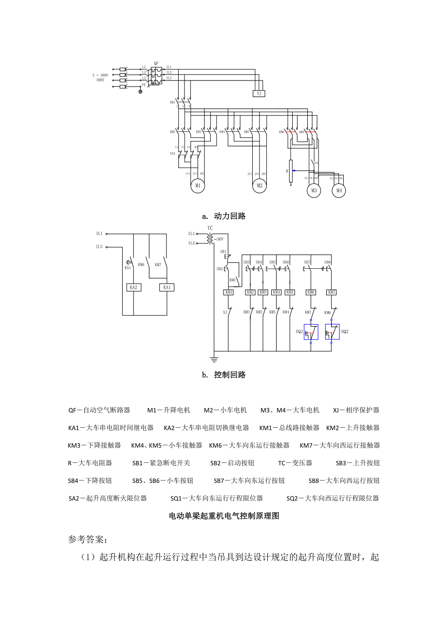起重机检测员考试专题四起重机械电气_图文_第3页