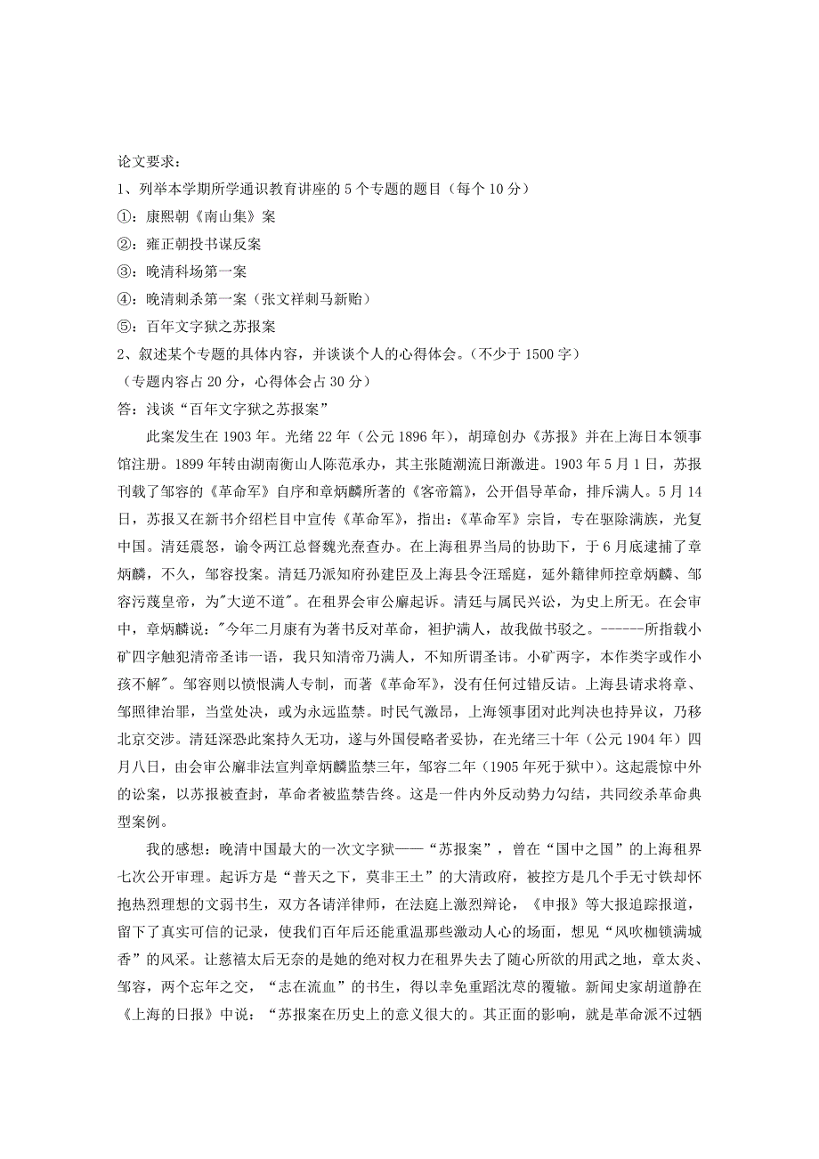 法律讲堂答案_第1页