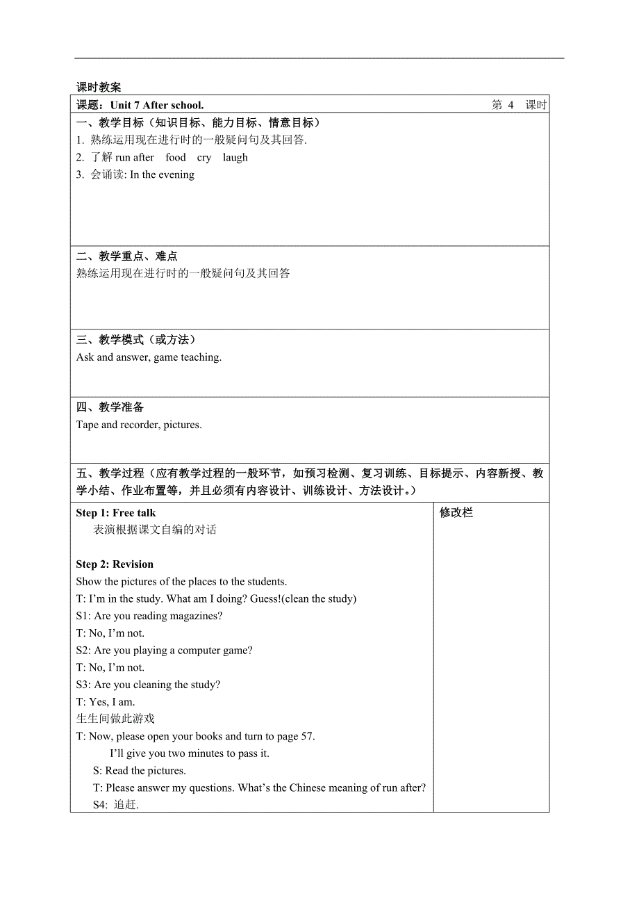 （译林版）牛津五年级英语上册教案Unit7(4)_第1页