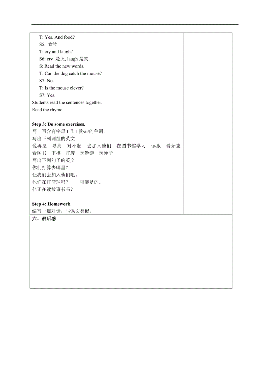 （译林版）牛津五年级英语上册教案Unit7(4)_第2页