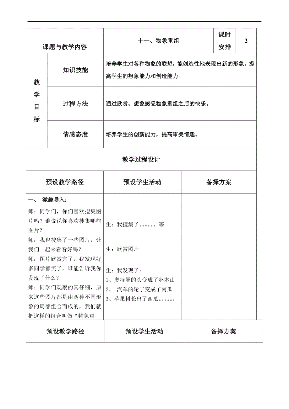 （冀教版）四年级美术上册教案 物象重组_第1页