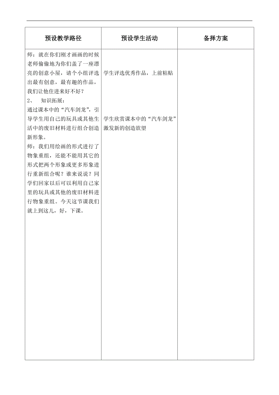 （冀教版）四年级美术上册教案 物象重组_第3页