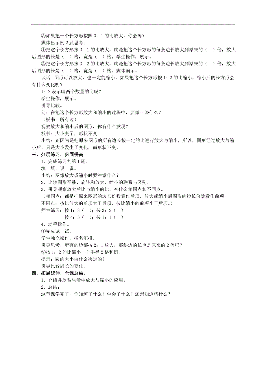 （苏教版）六年级数学下册教案 图形的放大和缩小 3_第2页