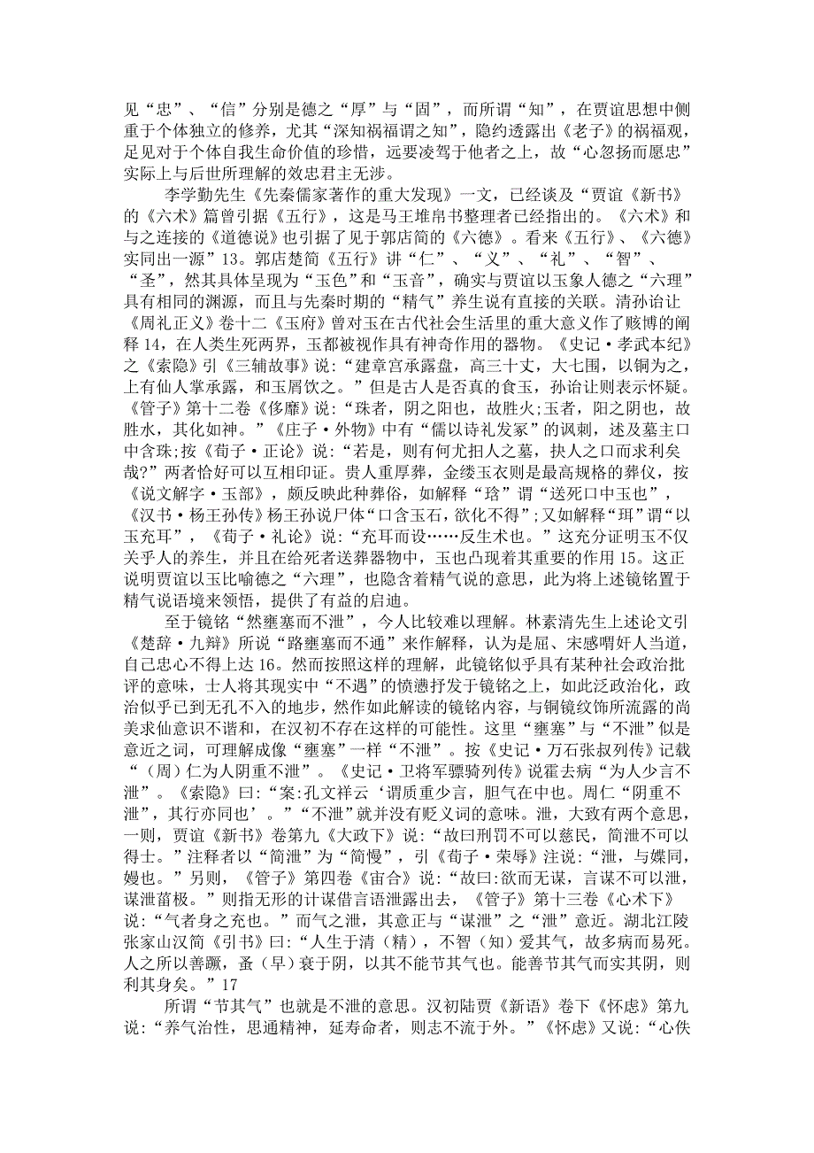 关于一则西汉早期铜镜铭文所折射的汉人精神世界_第3页