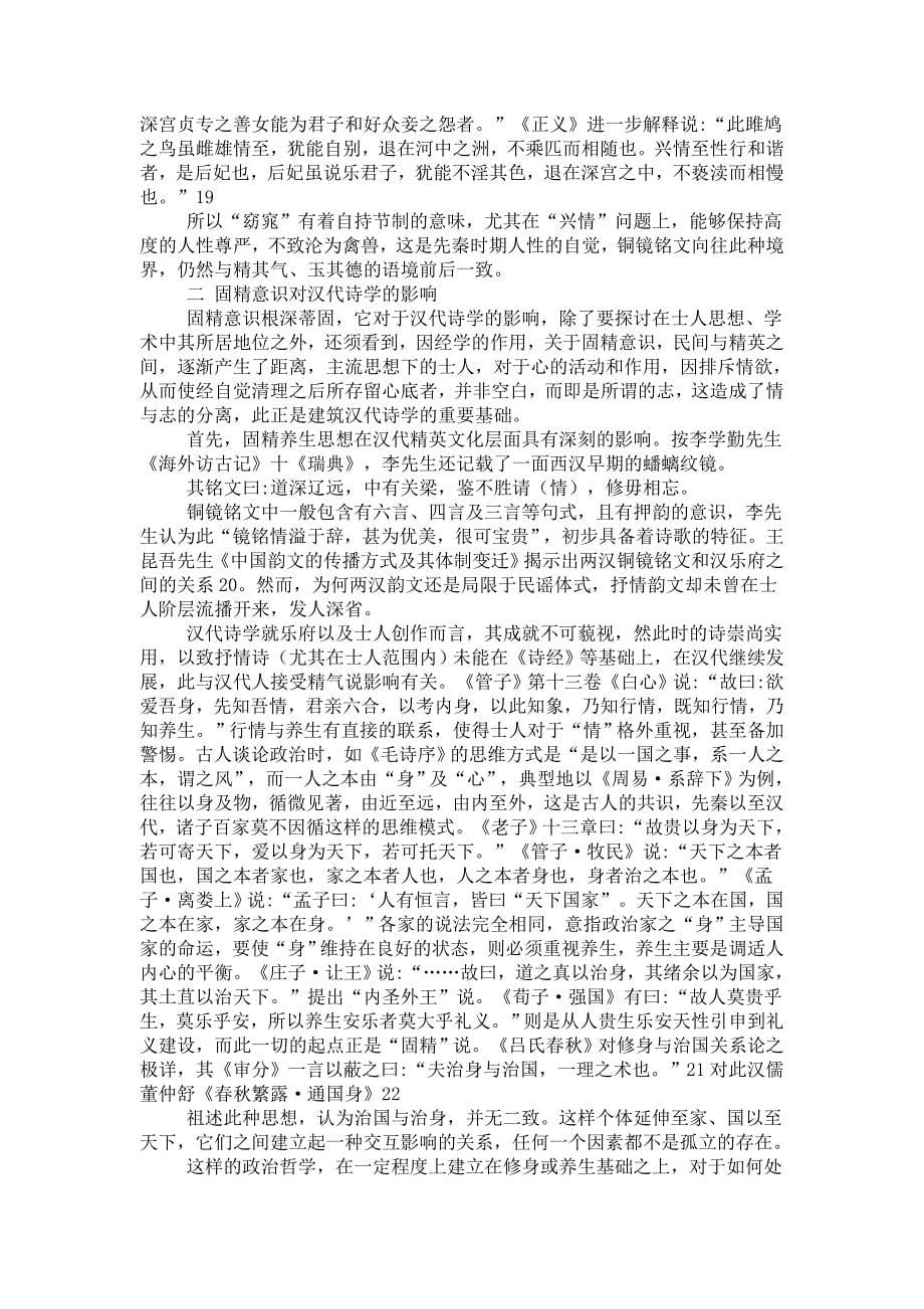 关于一则西汉早期铜镜铭文所折射的汉人精神世界_第5页