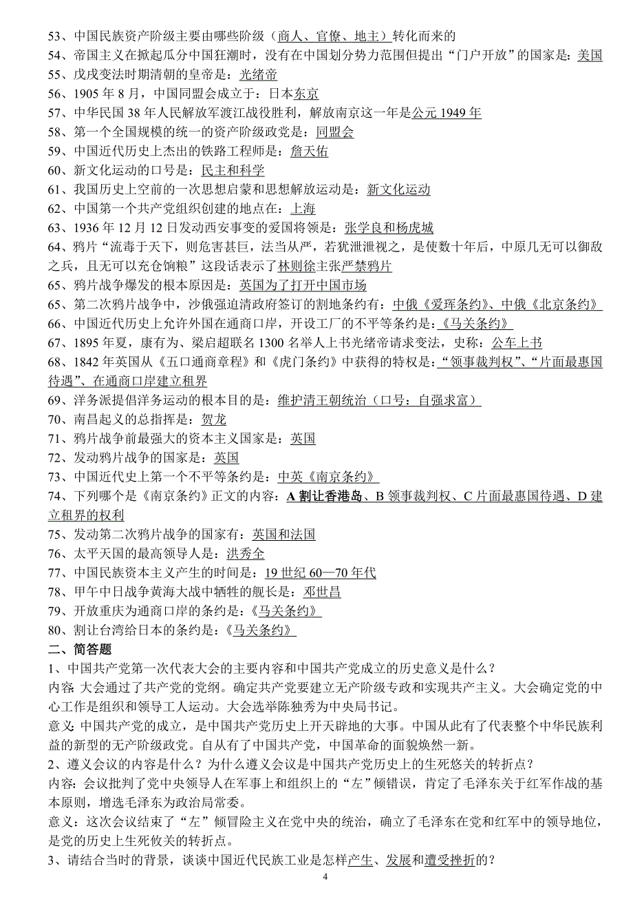 初二历史上册期末复习要点_第4页