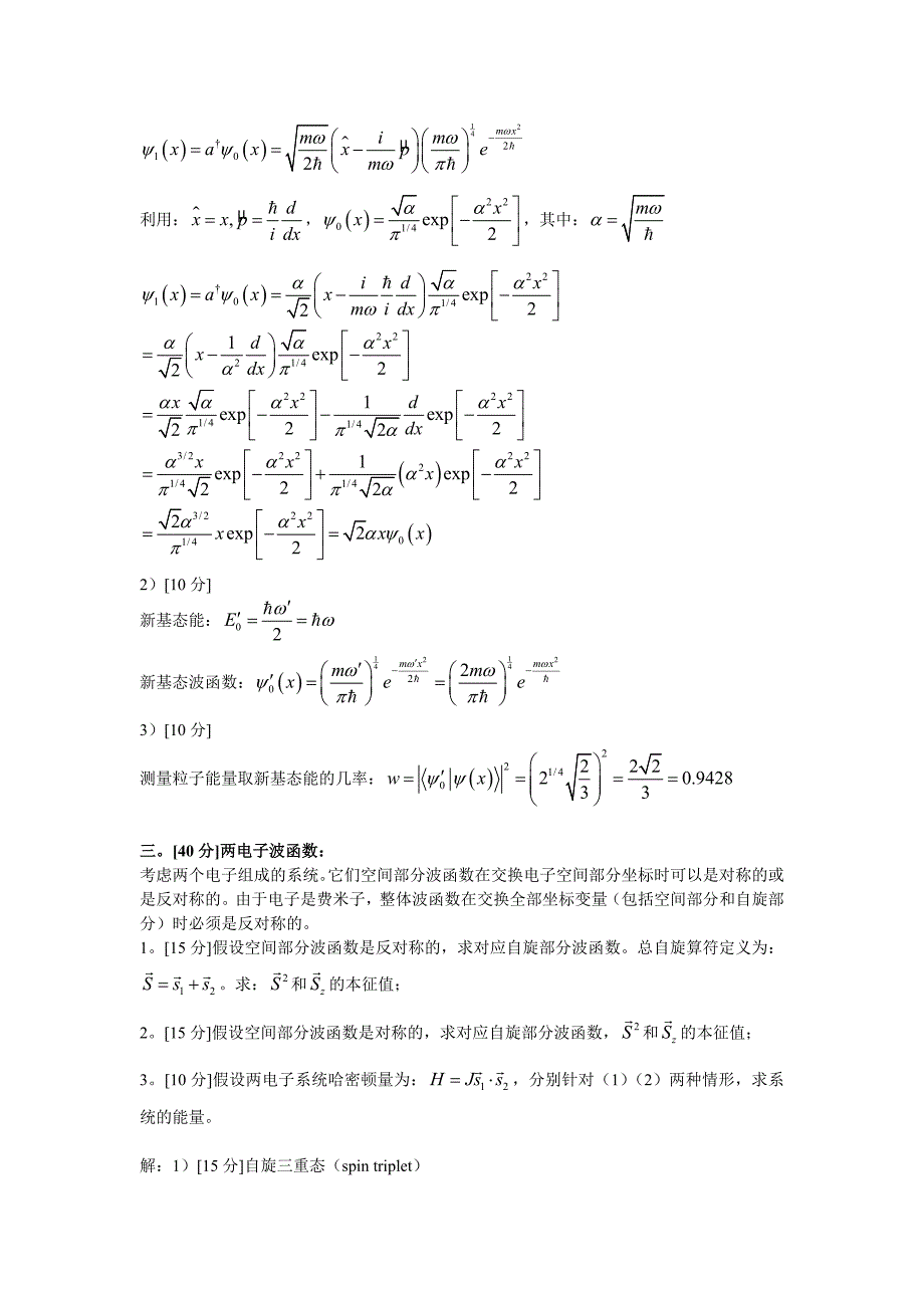 北京科技大学量子力学考研真题_第3页