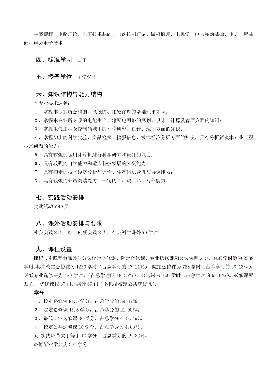 合肥工业大学电气工程及其自动化培养计划_第2页