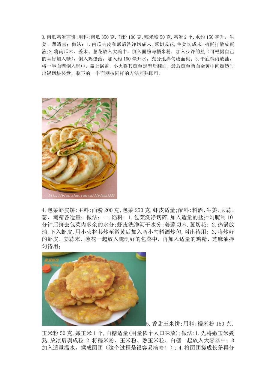 各种面饼的做法_第2页