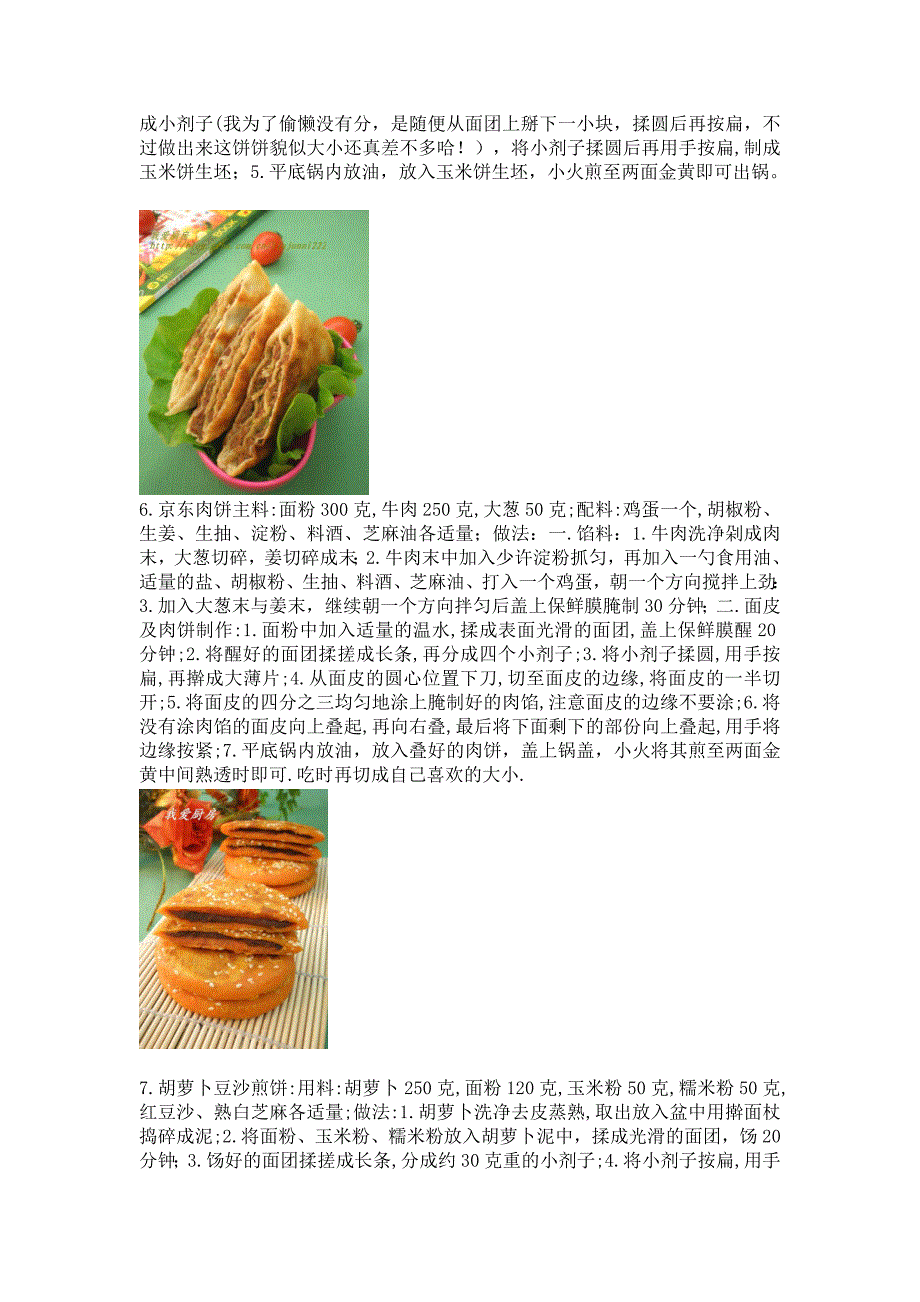 各种面饼的做法_第3页