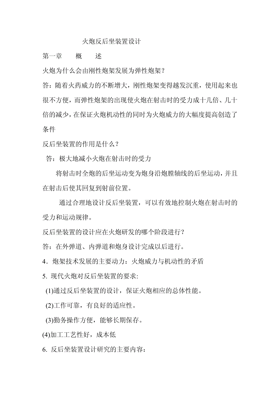 火炮反后坐装置设计 r.m._第1页