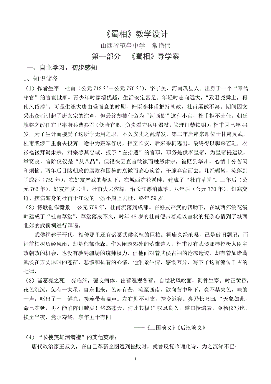 蜀相教学设计范亭中学常艳伟_第1页