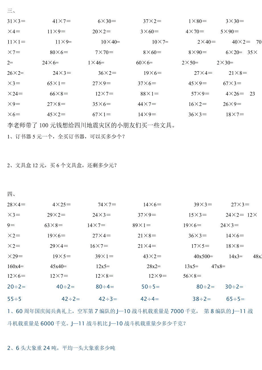 二年下口算及应用题_第2页