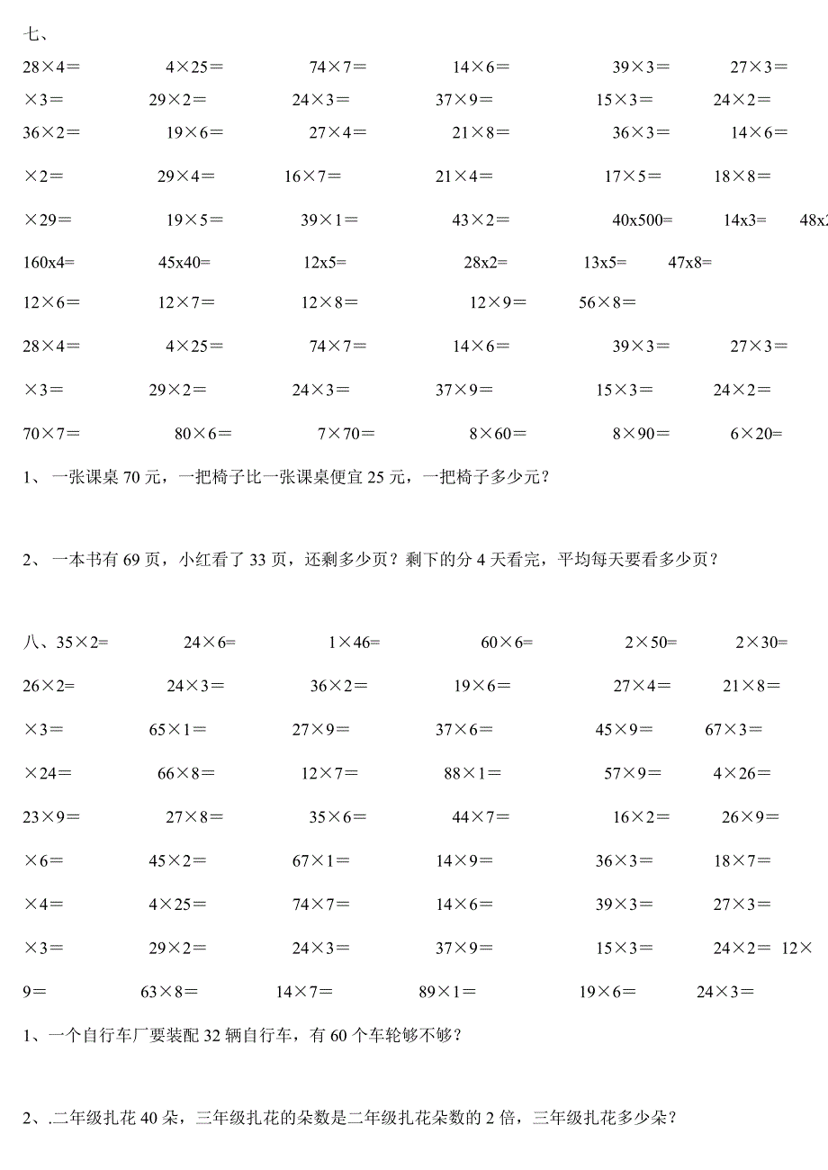 二年下口算及应用题_第4页