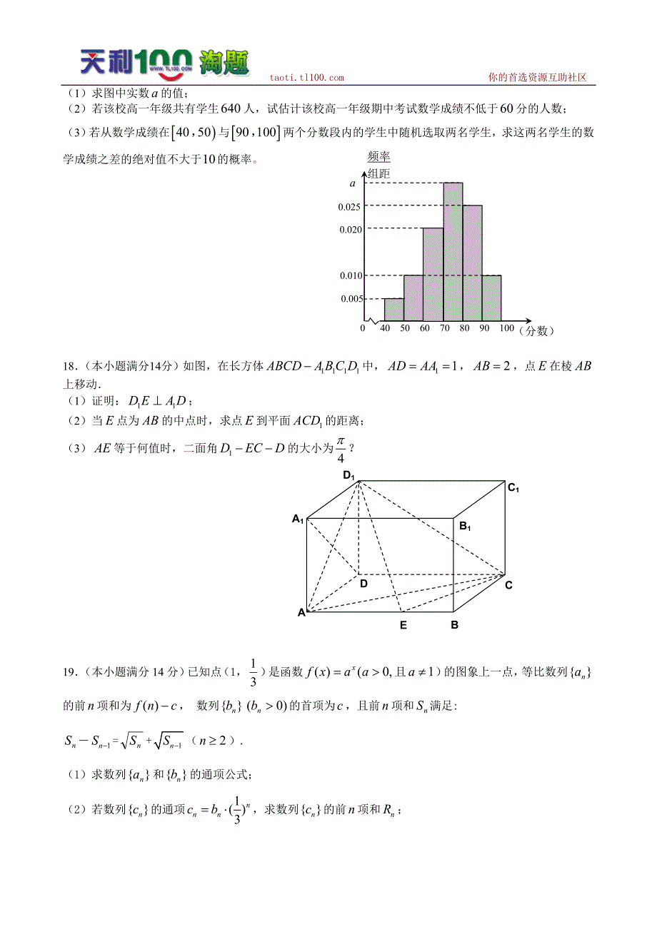 惠州高三第三次调研理科数学_第3页