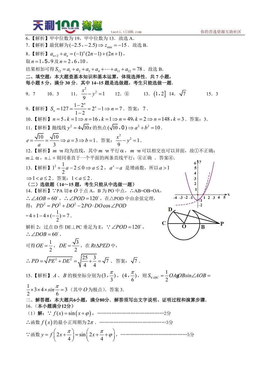 惠州高三第三次调研理科数学_第5页
