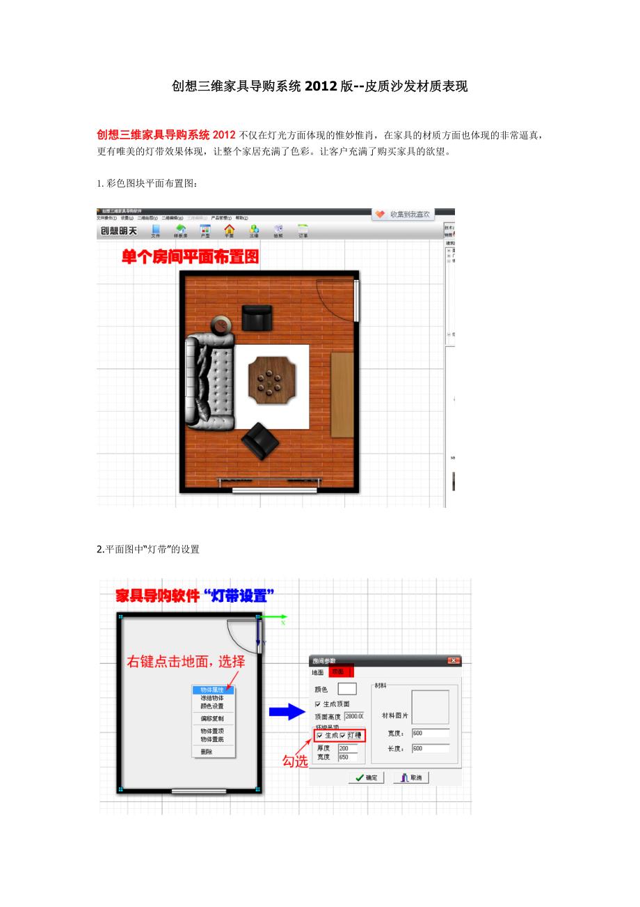 创想三维家具导购系统2012_第1页