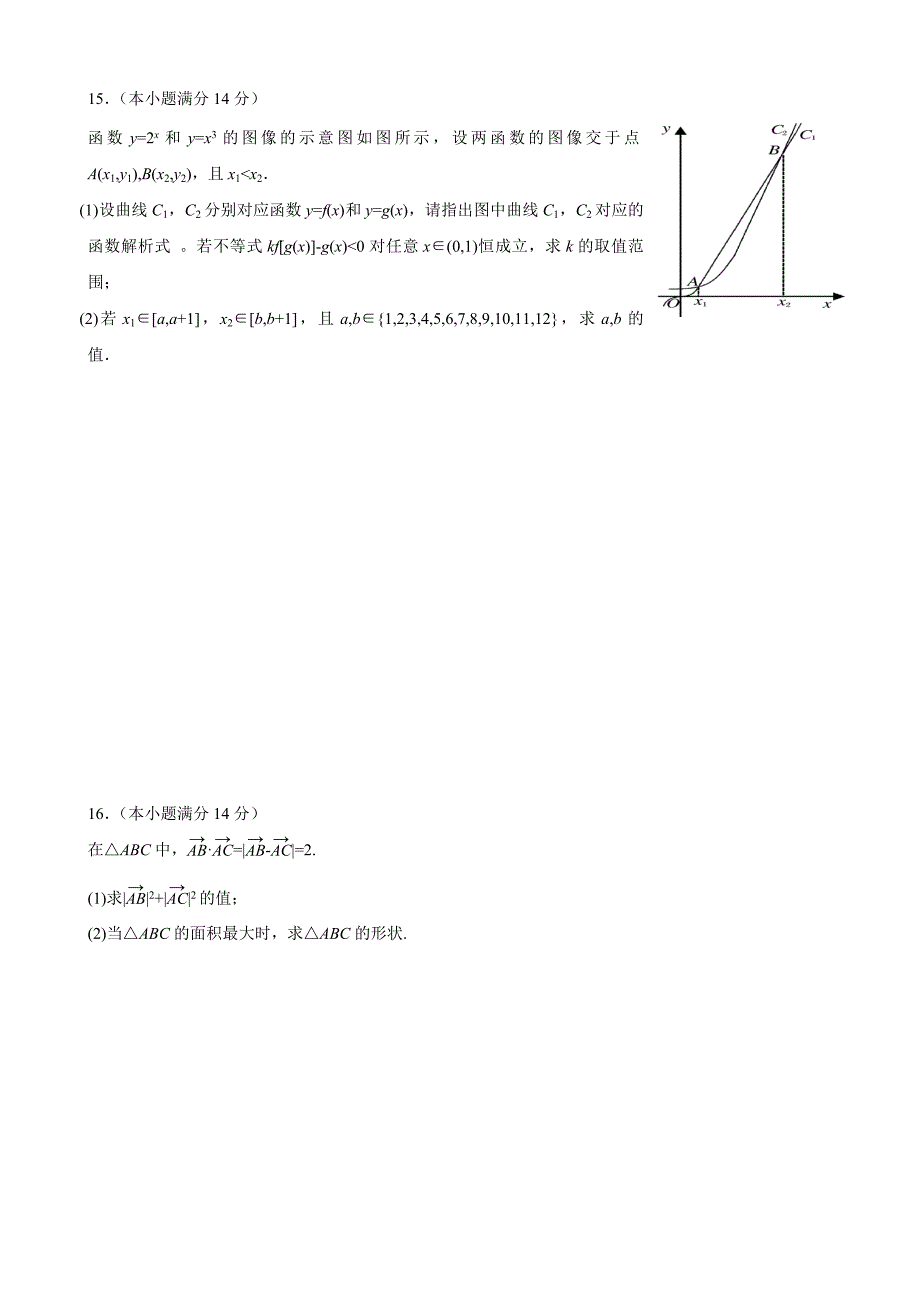 江苏省2018高三数学期中复习试卷6_第2页