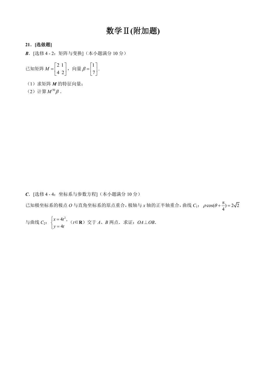 江苏省2018高三数学期中复习试卷6_第5页