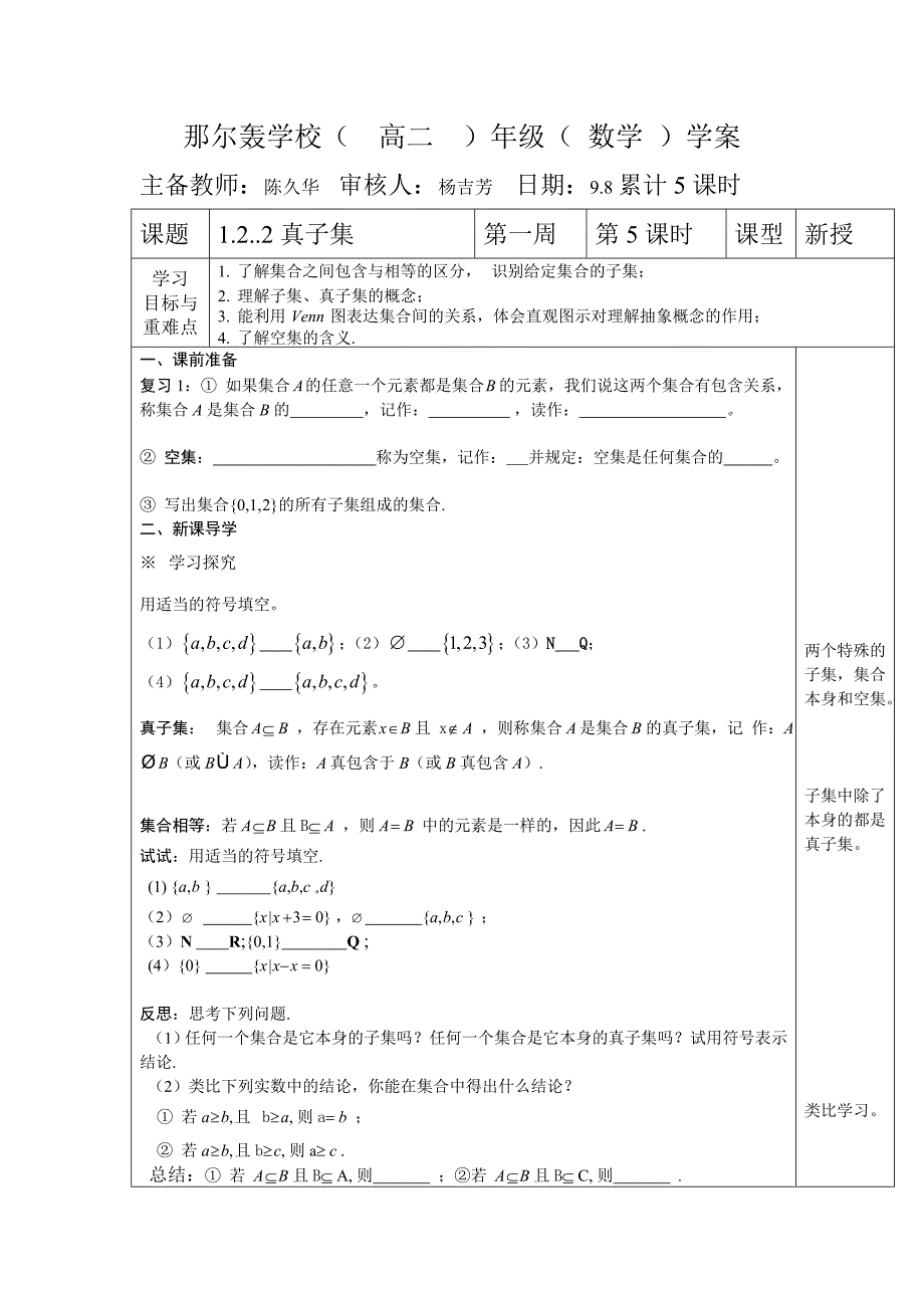 职高真子集和相等学案_第1页