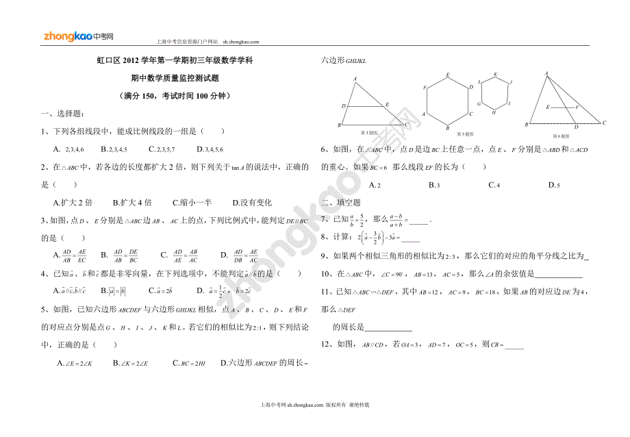 虹口区2012学年第一学期初三年级数学学科期中试卷_第1页