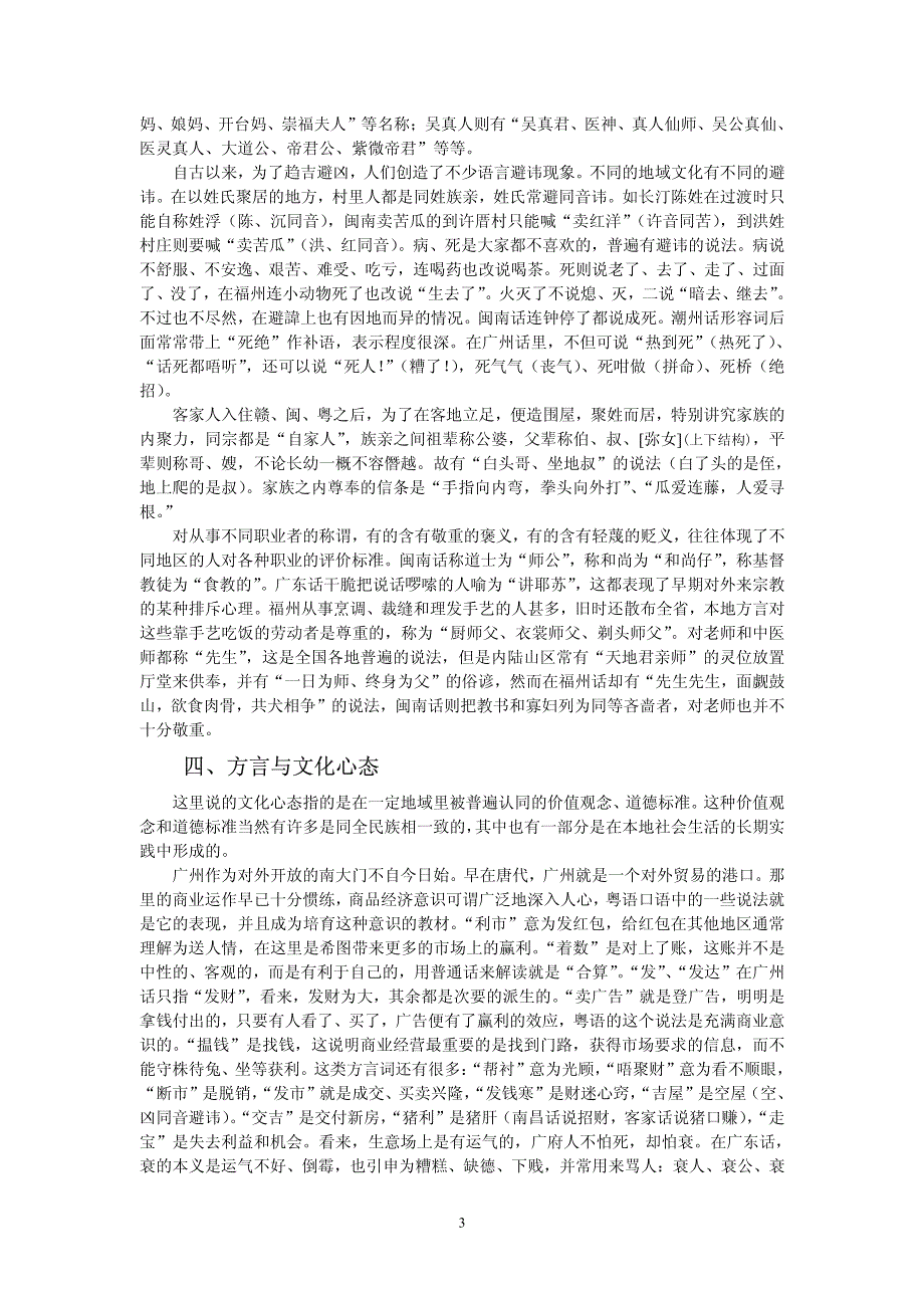 方言与地域文化_第3页