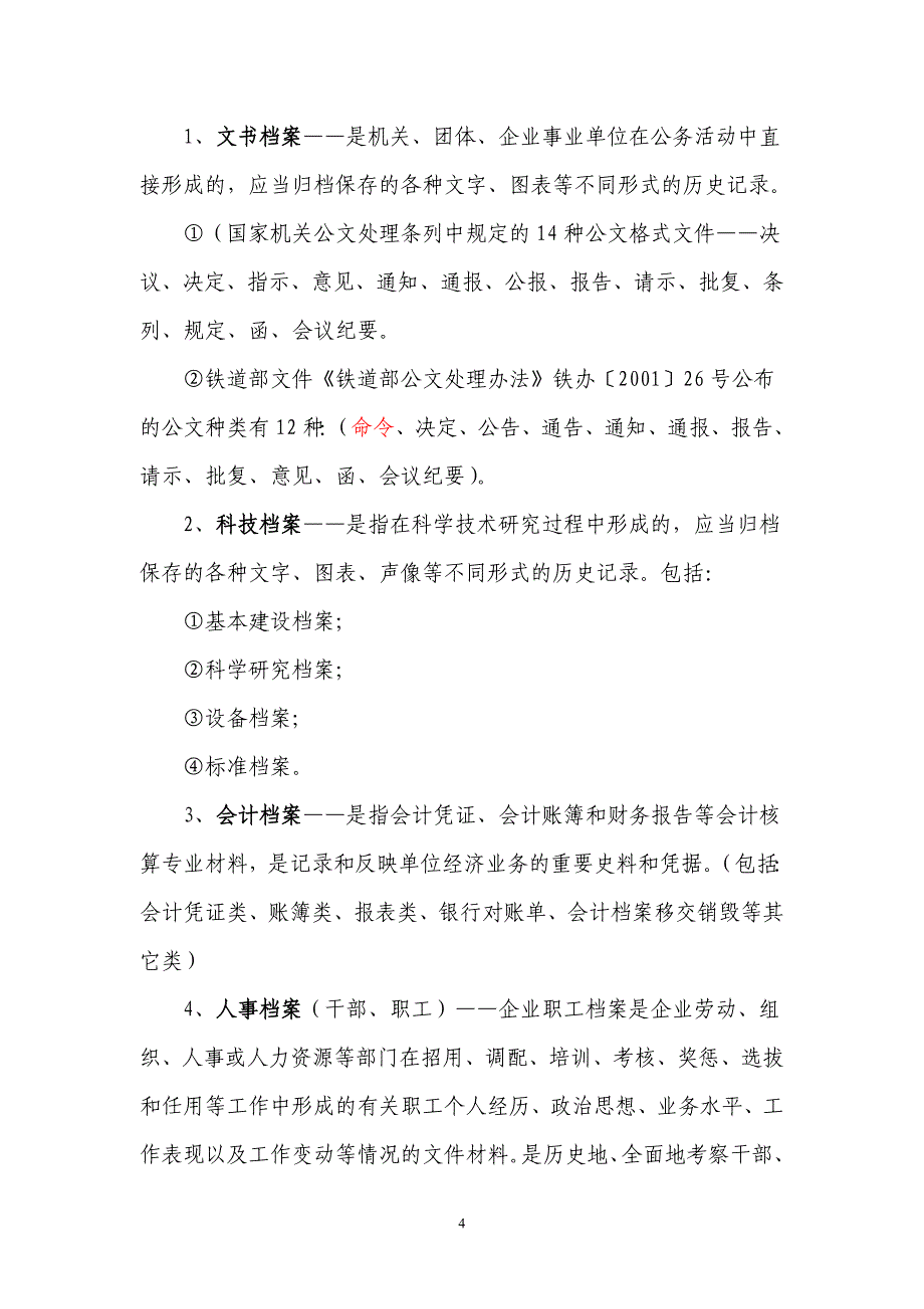 施工资料档案整理内容_第4页