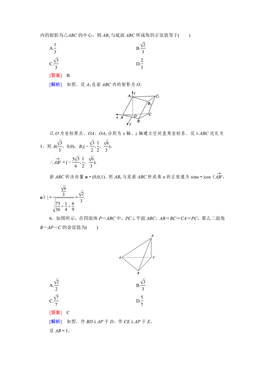 空间向量及其应用(理)_第3页