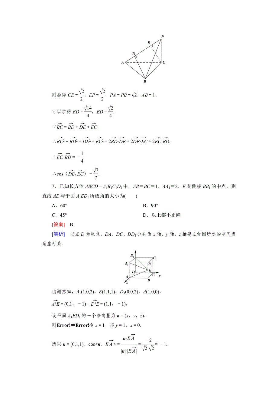 空间向量及其应用(理)_第4页