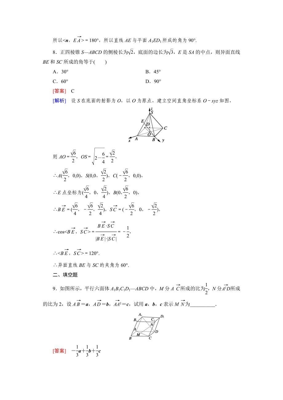 空间向量及其应用(理)_第5页