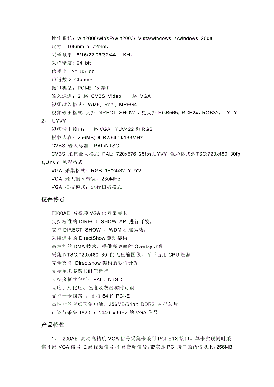 vga高清采集卡_第4页
