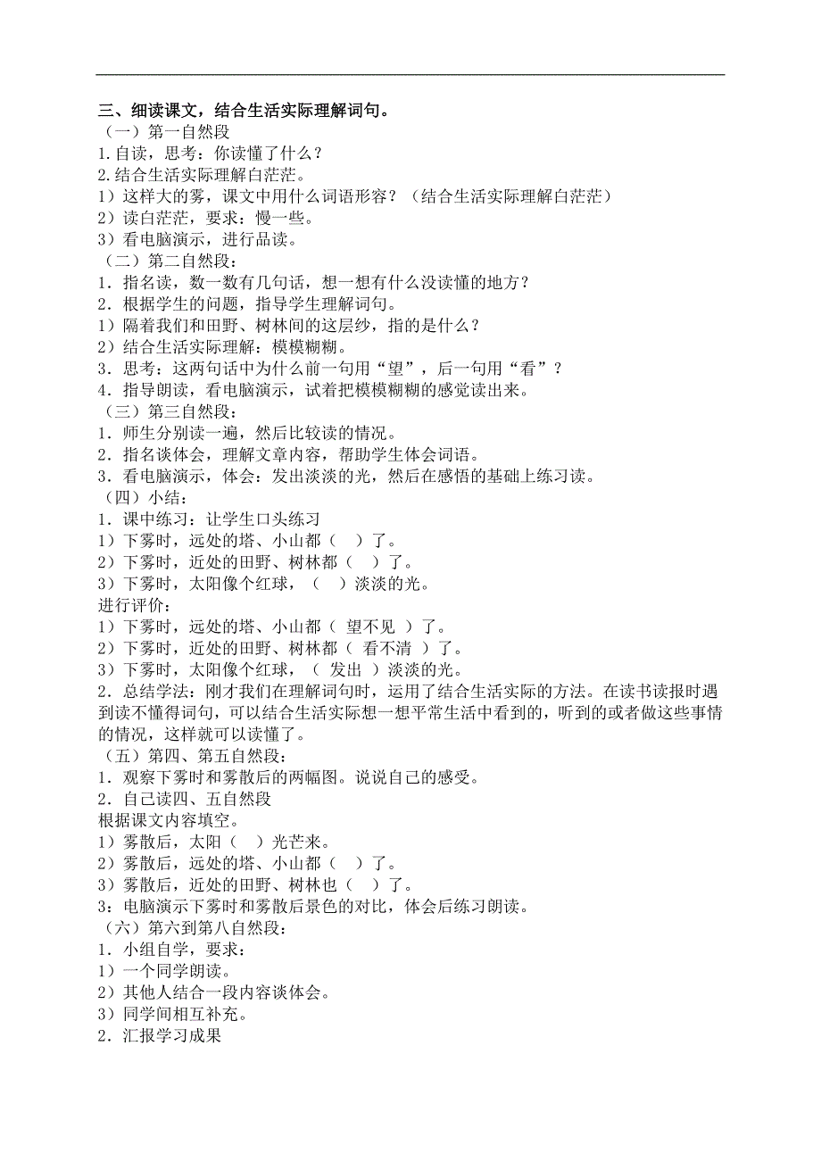 （人教版）二年级语文上册教案 初冬 1_第2页