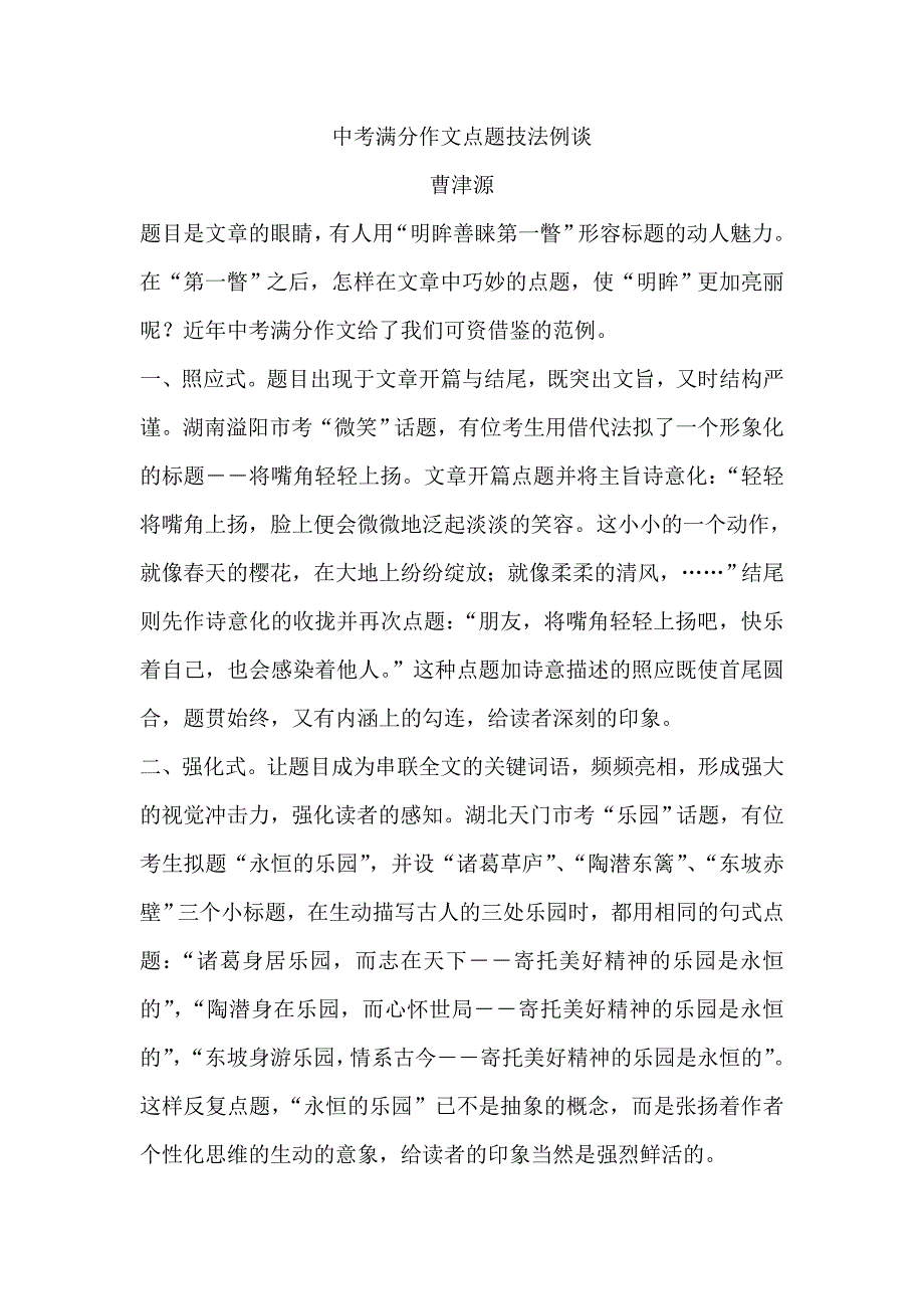 中考满分作文点题技法例谈_第1页