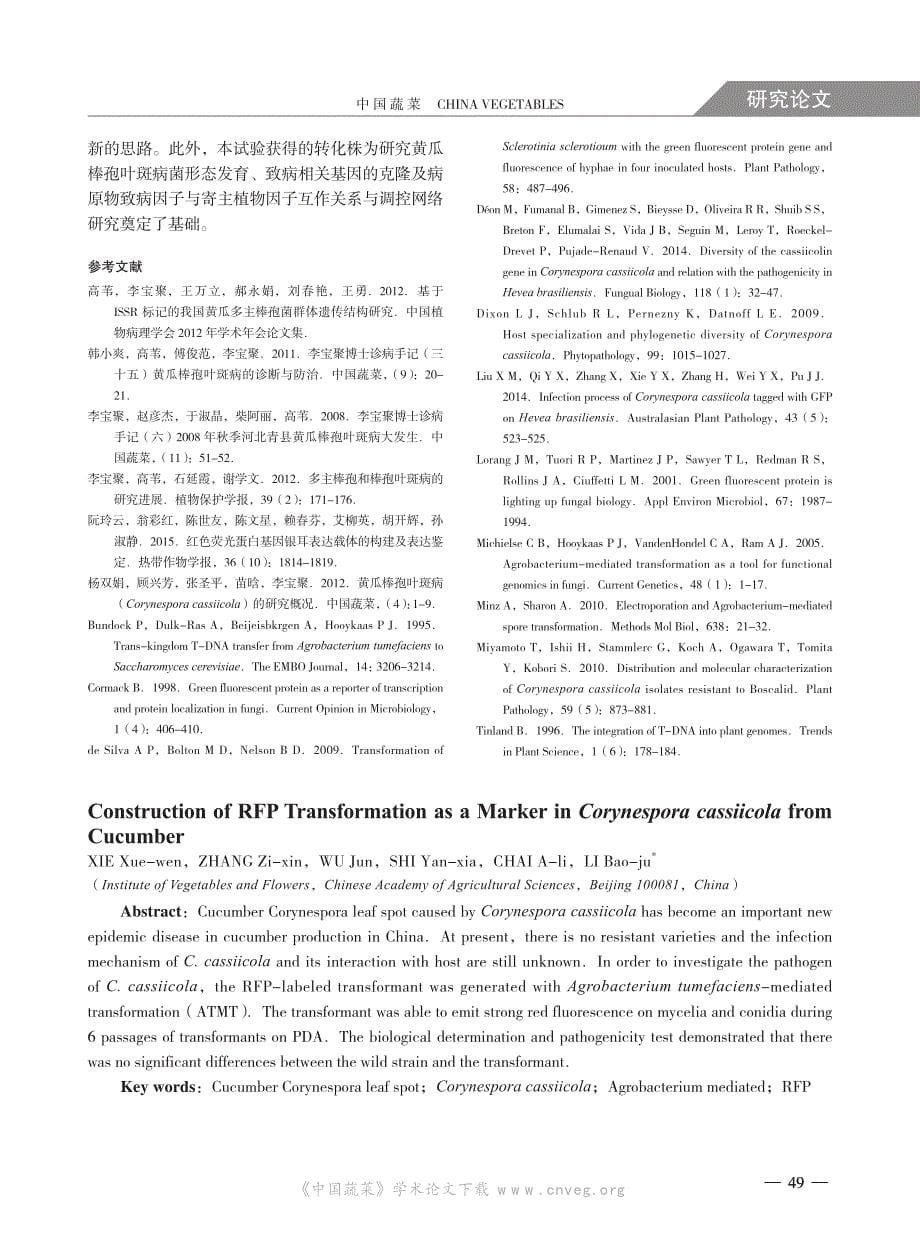 黄瓜棒孢叶斑病病原菌RFP 标记转化株的构建_第5页