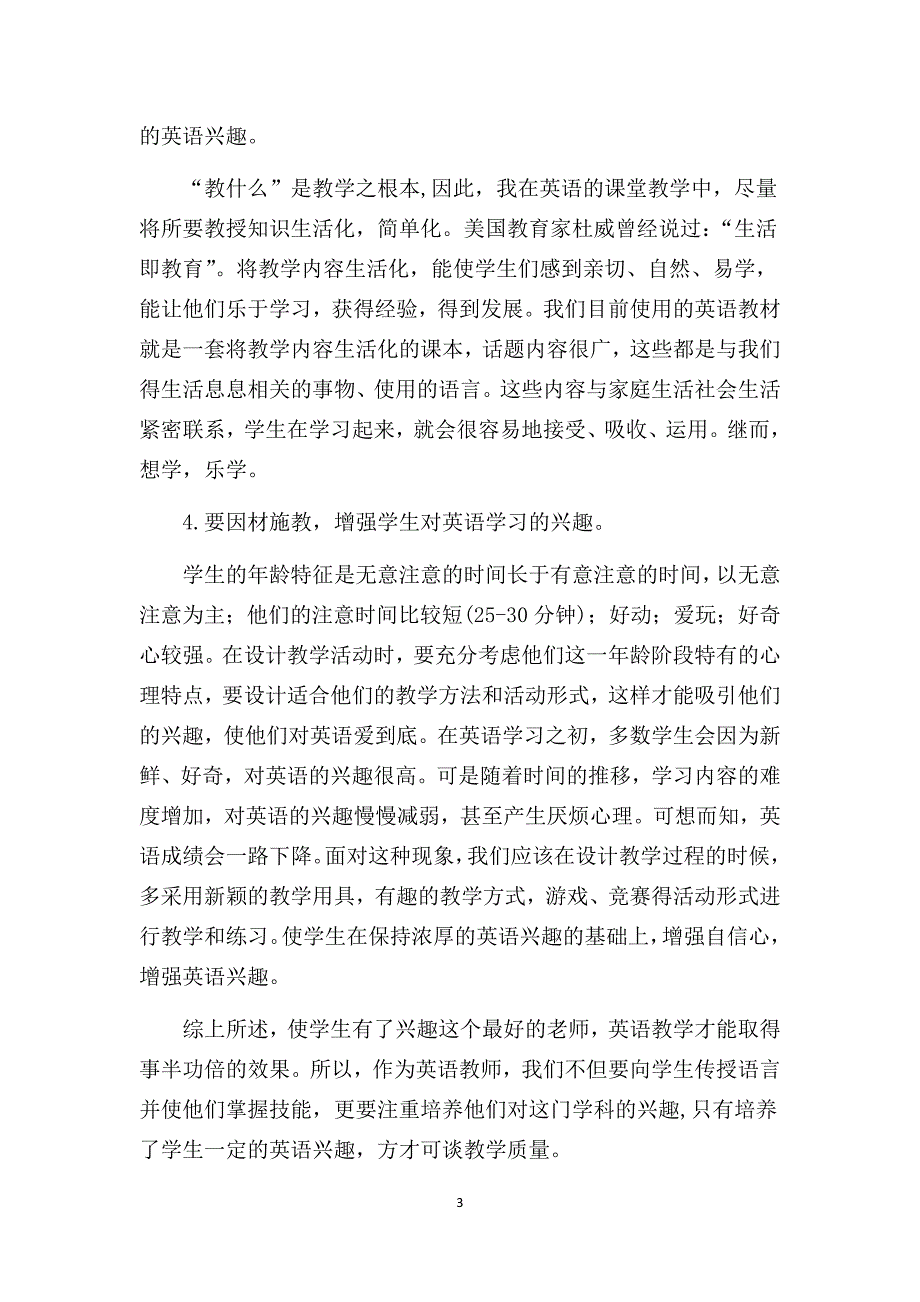 如何提高中学生学习英语的兴趣_第3页