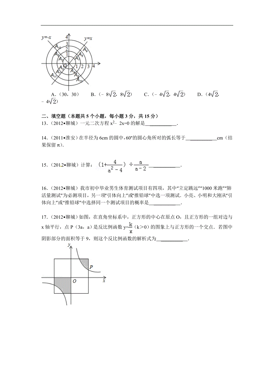 2012山东聊城数学中考试题_第3页