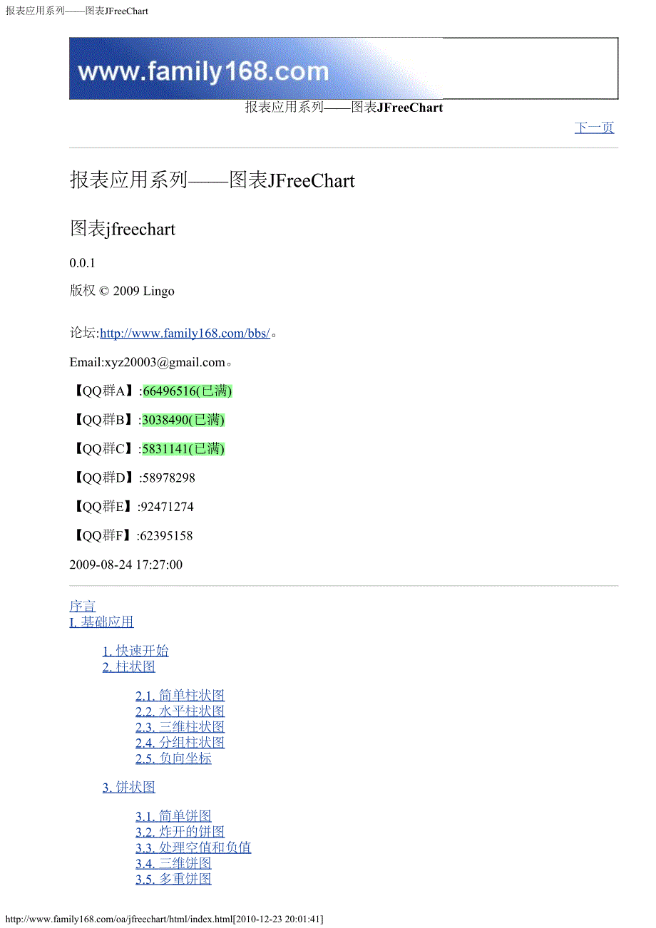 报表应用系列——图表jfreechart_第1页