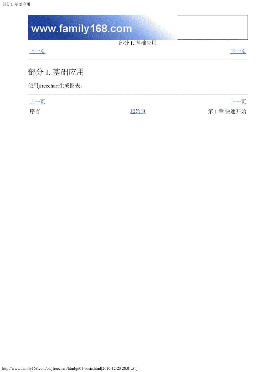 报表应用系列——图表jfreechart_第5页